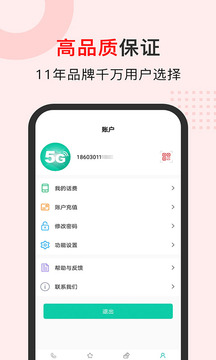 5G電話截圖