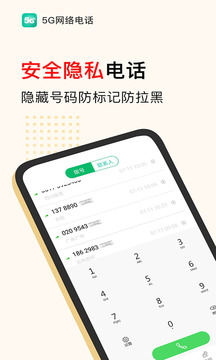 5G電話截圖