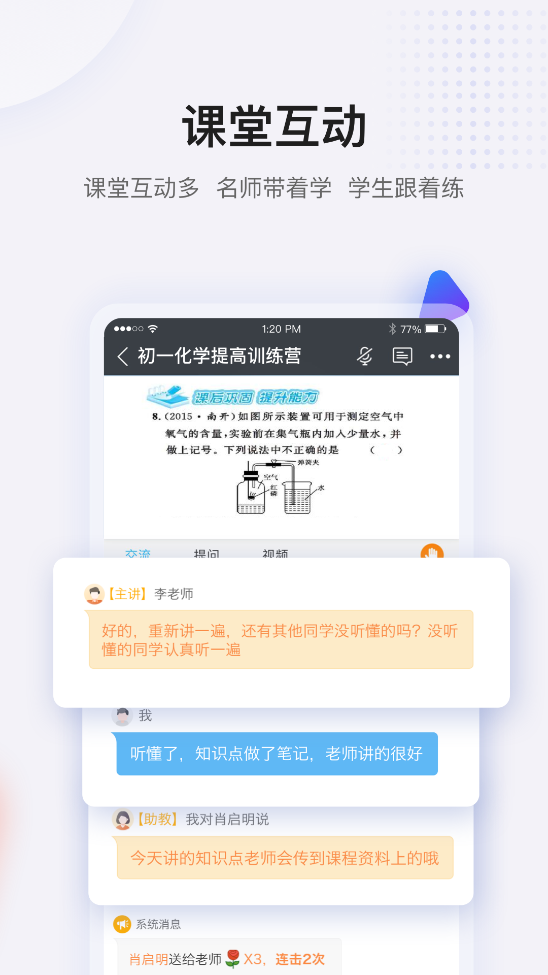 蓝叮课堂v1.2.1.0.0截图4