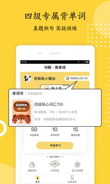 英語(yǔ)四級(jí)君截圖