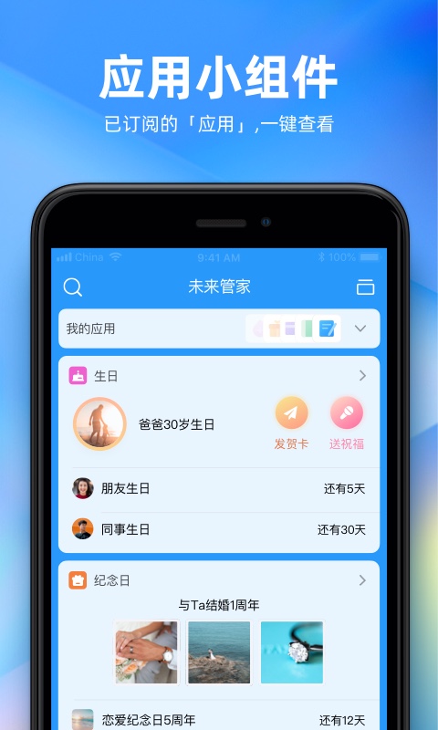 未来管家v1.8.0截图3