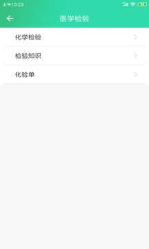 临床助手截图