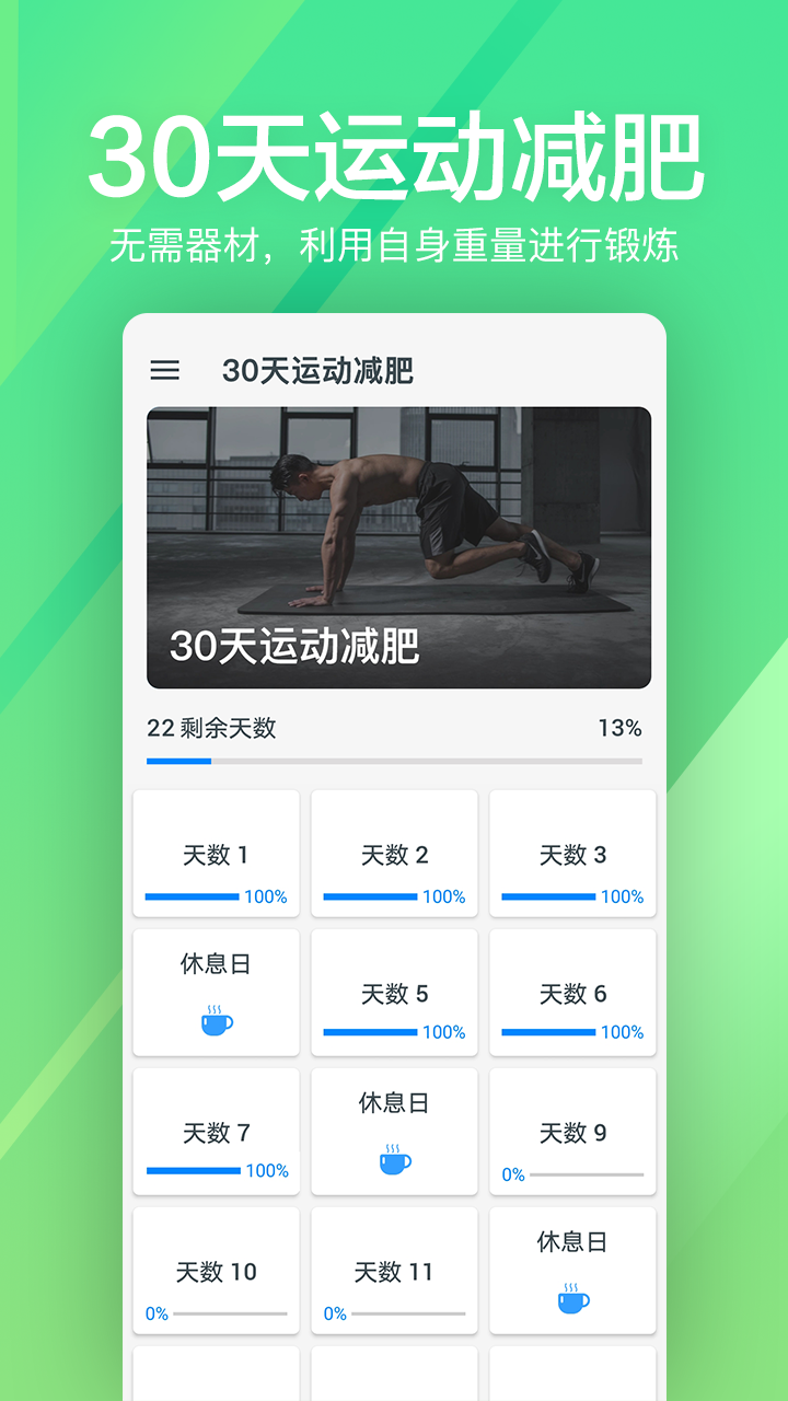 运动健身速成fitv1.0.33截图3