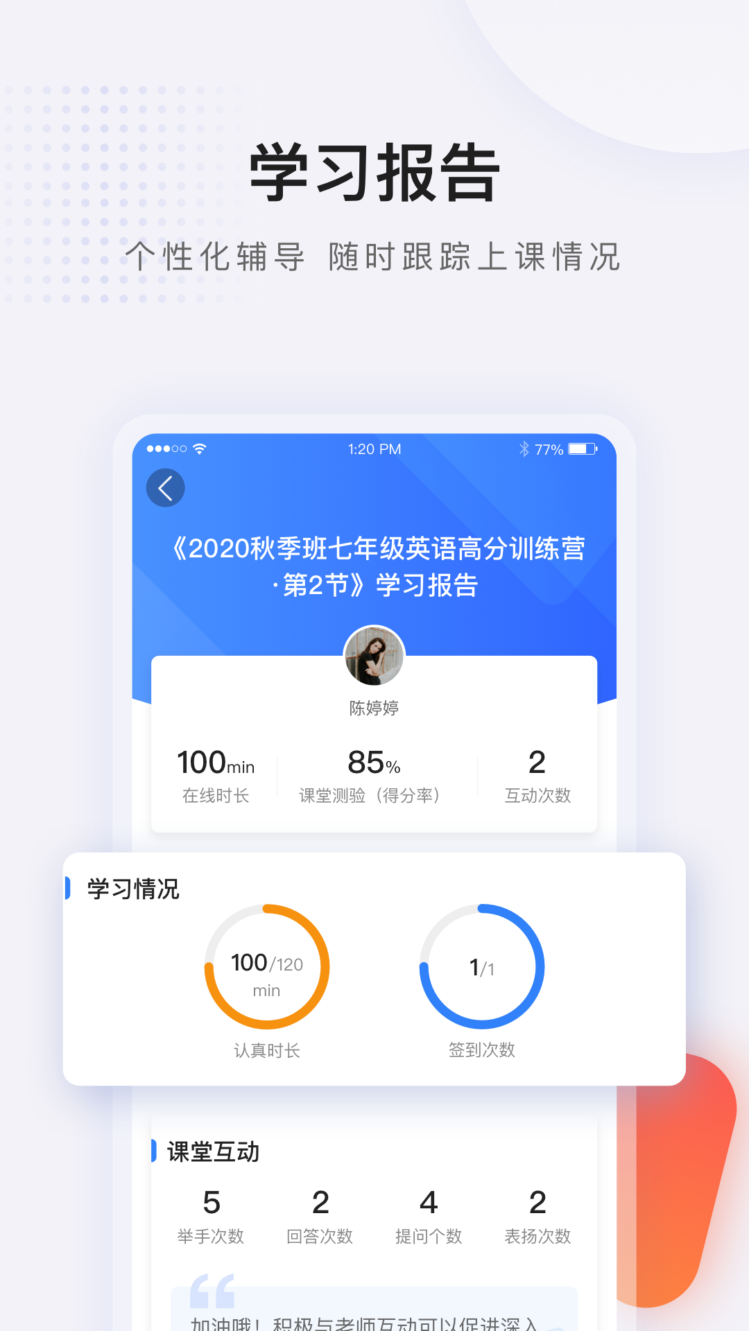 蓝叮课堂v1.2.1.0.0截图3