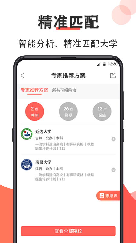 高考志愿填报2020v3.32.0715截图2