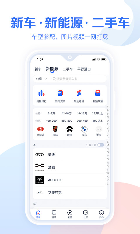 汽车报价大全v10.6.5截图2