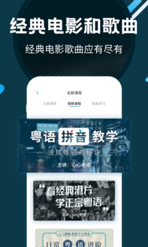 粵語(yǔ)U學(xué)院截圖
