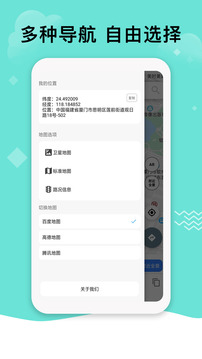 北斗導(dǎo)航地圖截圖