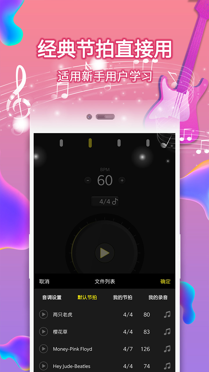 電子節(jié)拍器截圖預覽