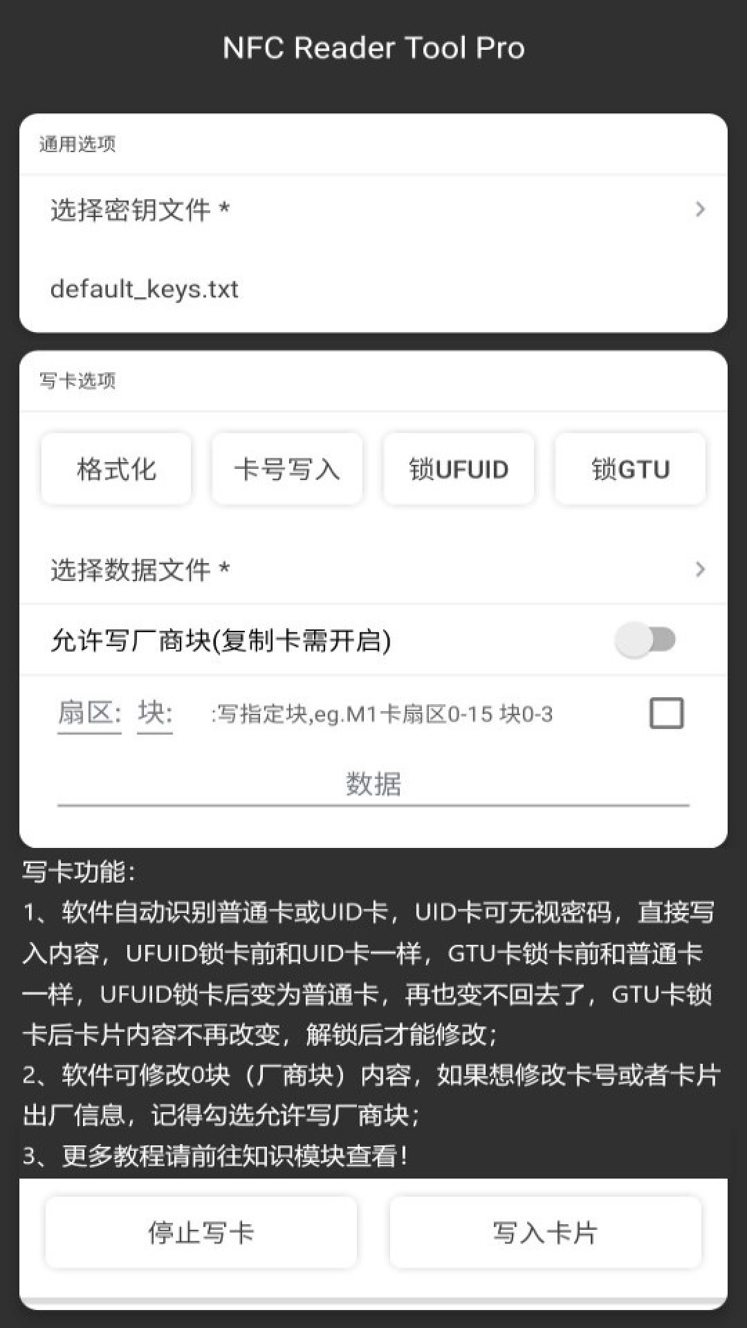 NFC Reader Tool截图4