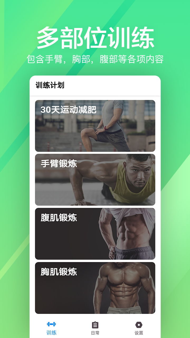 运动健身速成fitv1.0.33截图1