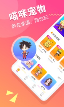 喵咪桌面寵物截圖