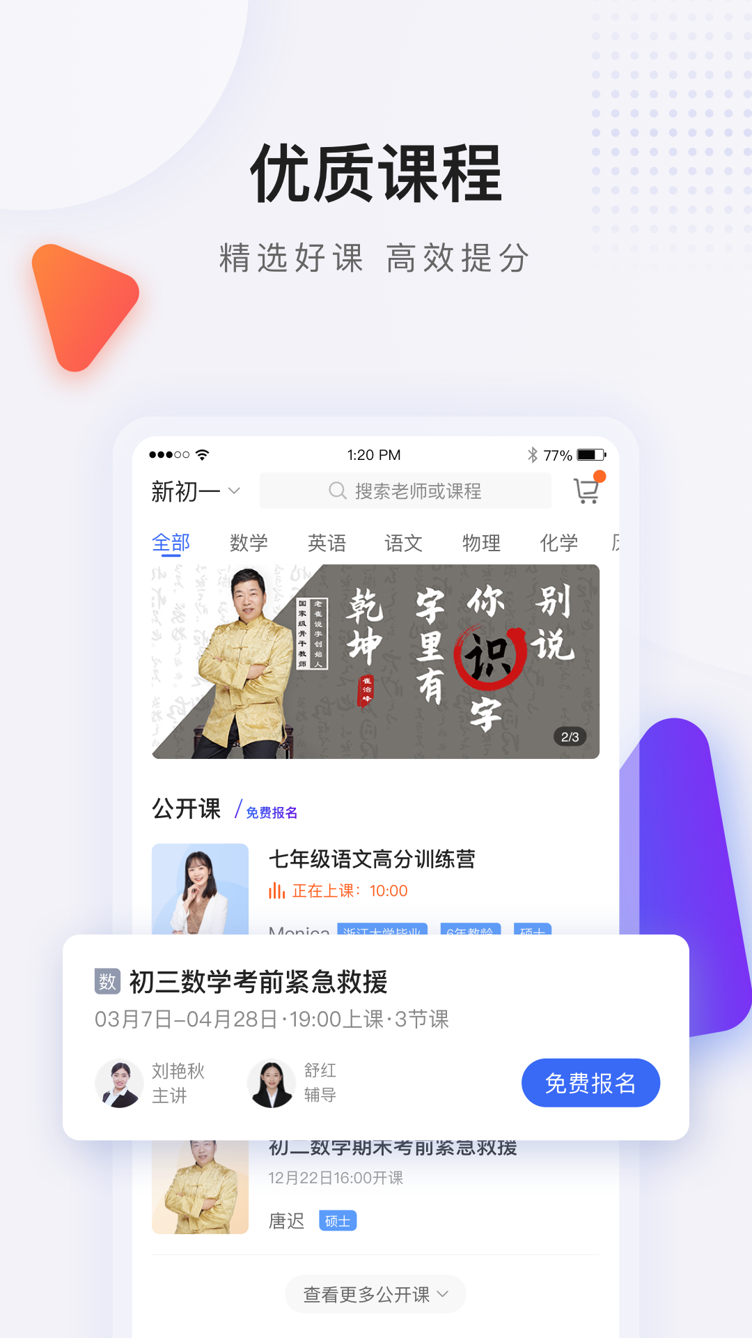 蓝叮课堂v1.2.1.0.0截图1