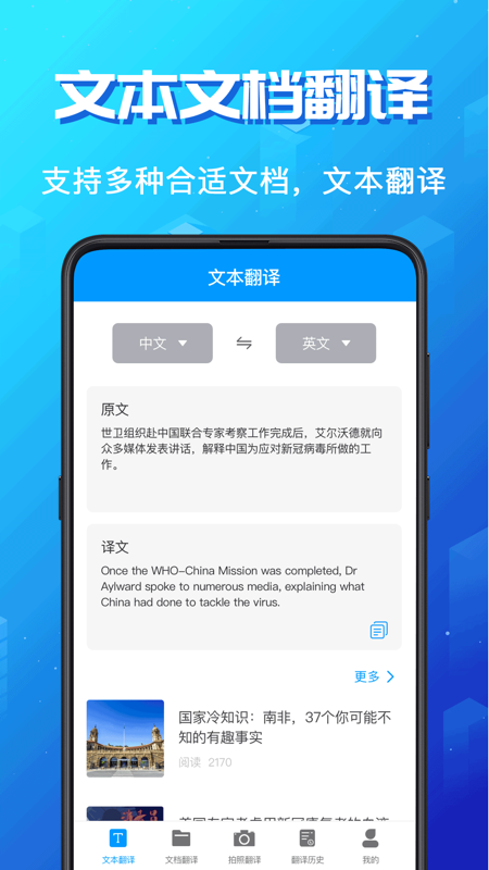 出国语音翻译官v3.1.4截图3