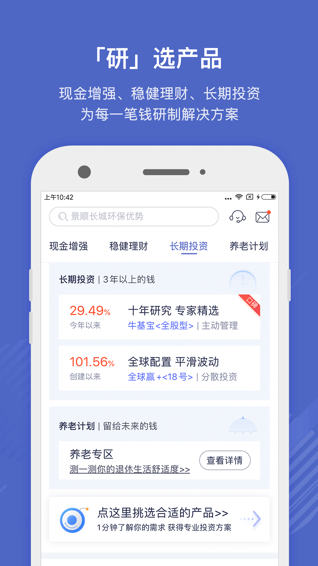 好买基金v7.2.0截图2