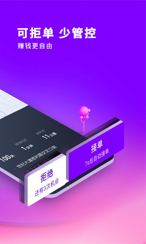 花小猪司机端v1.0.20截图4