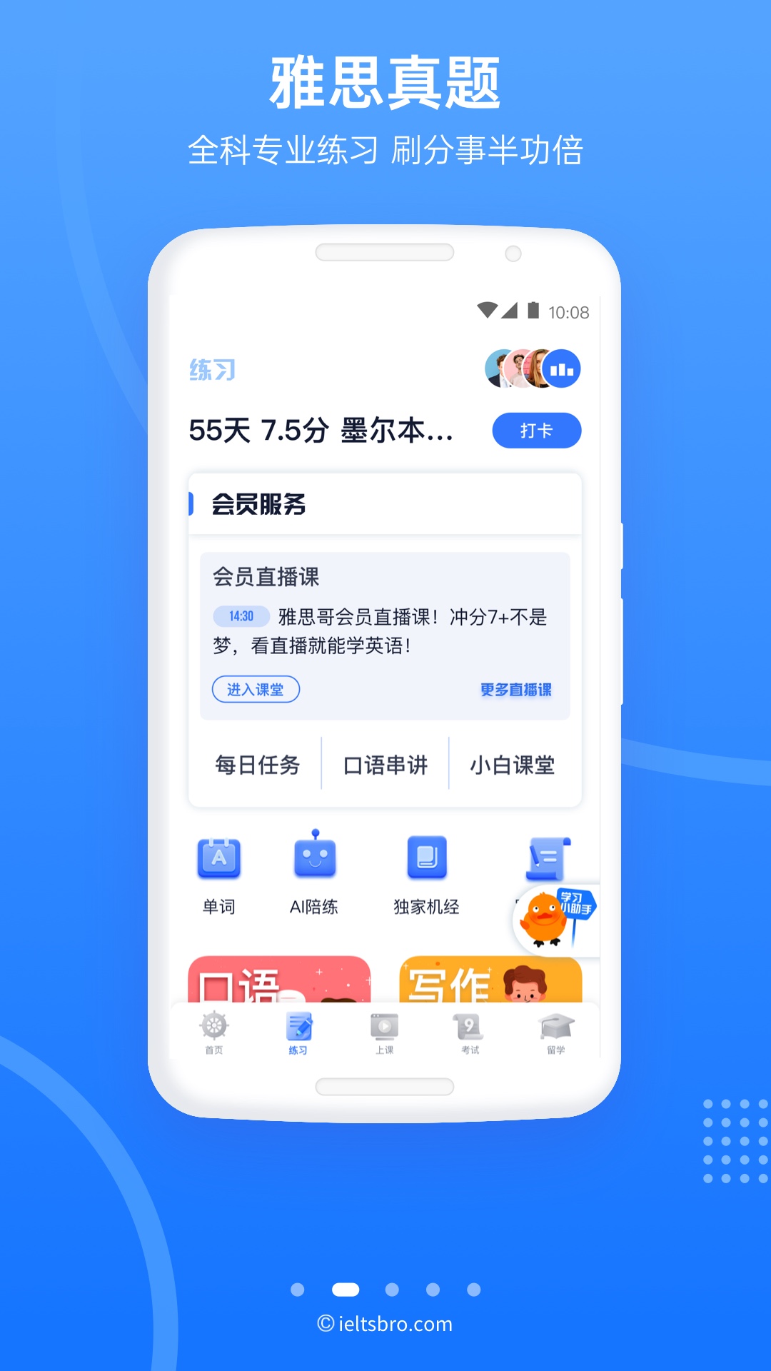 雅思哥v10.8.0截图2