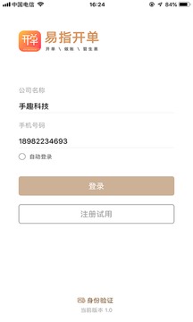 管家婆易指開單截圖