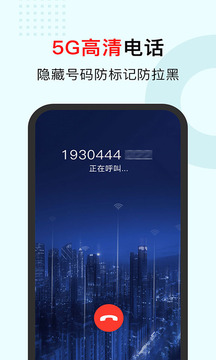 5G電話截圖