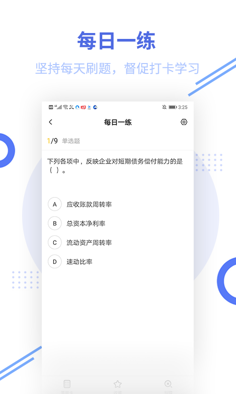 一级建造师帮考题库v2.5.7截图4