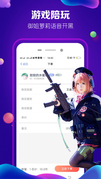 淘淘陪玩应用截图4