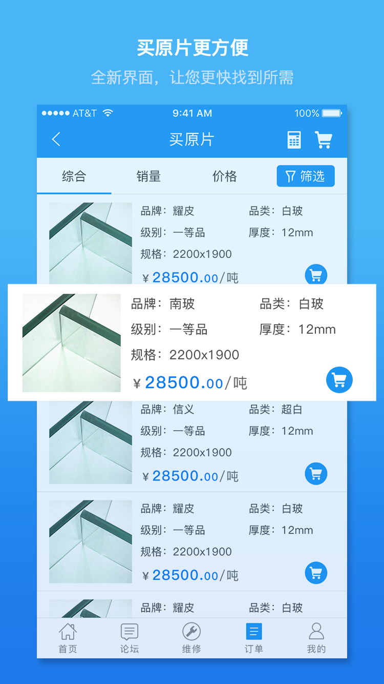 聚玻宝v5.4.1截图5