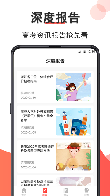 高考志愿填报2020v3.32.0715截图3