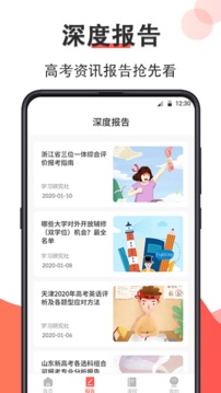 高考志愿填報(bào)2020截圖