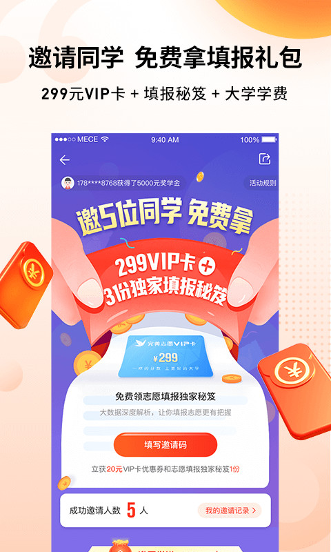 完美志愿v7.1.3截图1