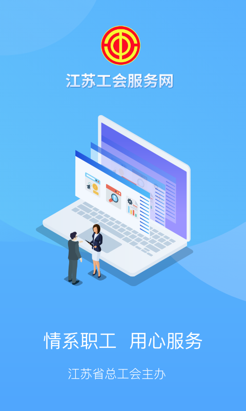 江苏工会v1.0.8截图3