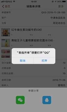 管家婆易指開單截圖