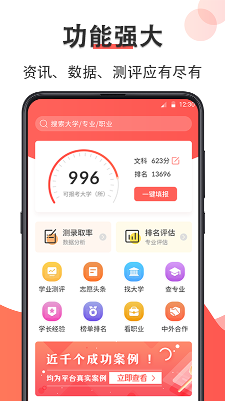 高考志愿填报2020v3.32.0715截图1