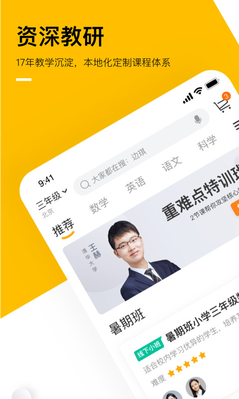 学而思培优v7.16.5截图1