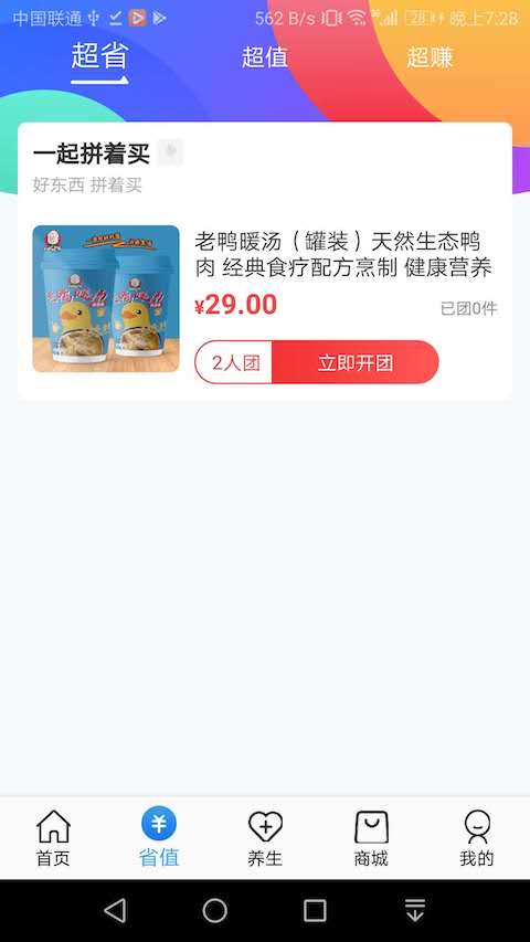 不老健康v2.0.0截图2