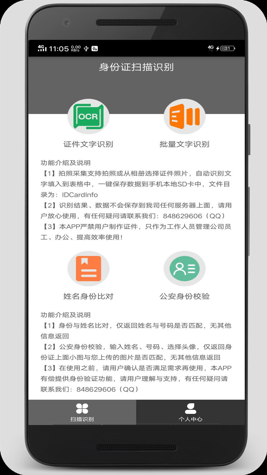 身份证扫描识别v2.0.3截图1