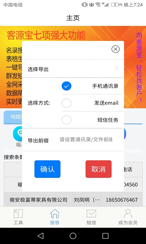 客源宝截图3