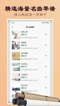 古箏截圖