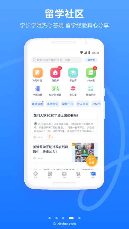 雅思哥v10.8.0截图3