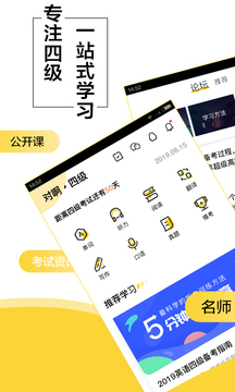 英語(yǔ)四級(jí)君截圖