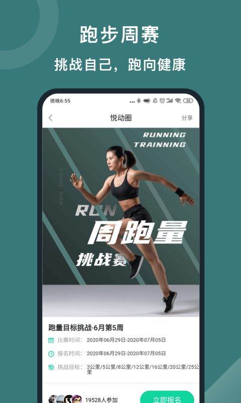 悦动圈v3.3.0.1.1截图1