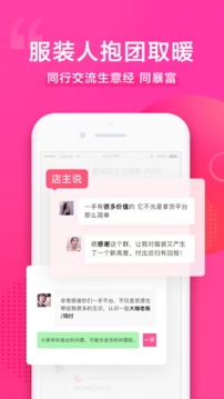 一手服裝批發(fā)網(wǎng)截圖