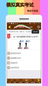 科目一模拟考试练习截图