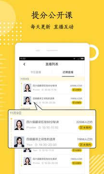 英語(yǔ)四級(jí)君截圖