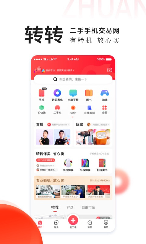 转转v8.1.5截图1