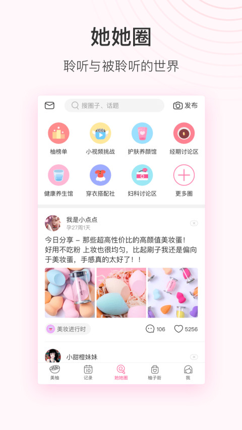 美柚v7.8.2截图5