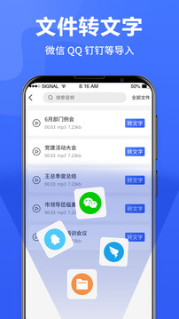語音轉(zhuǎn)換文字截圖