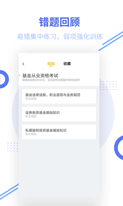 基金从业资格题库v2.5.7截图4