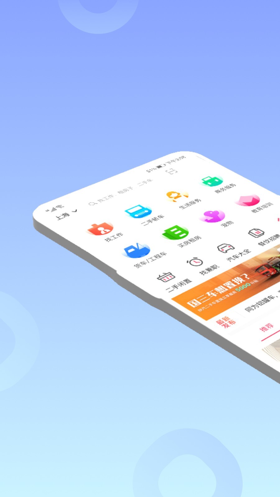 百姓网v9.8.2截图1