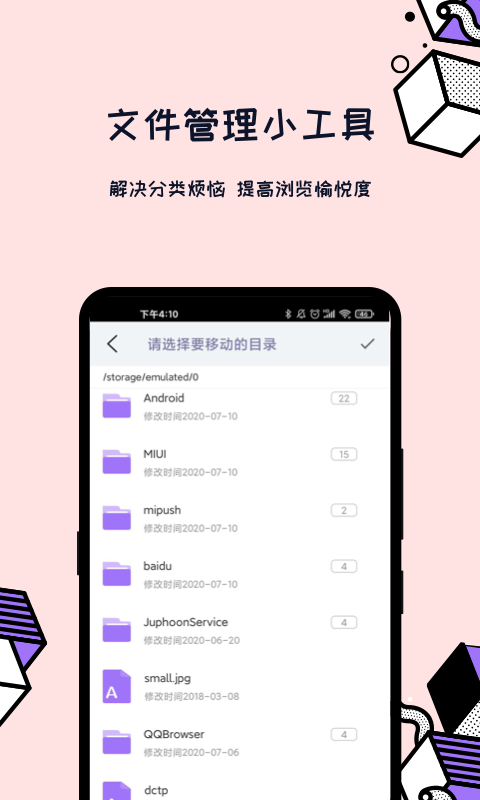 解压全能王v1.0.0截图2