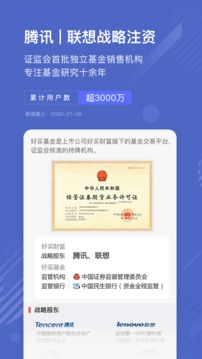 好買基金截圖